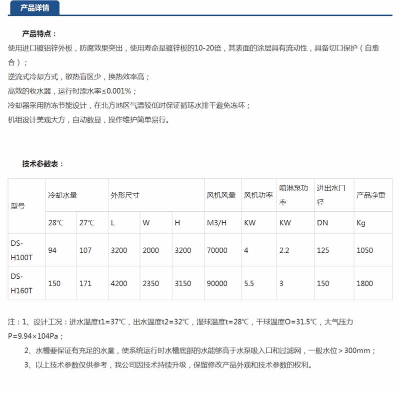 復合流閉式冷卻塔